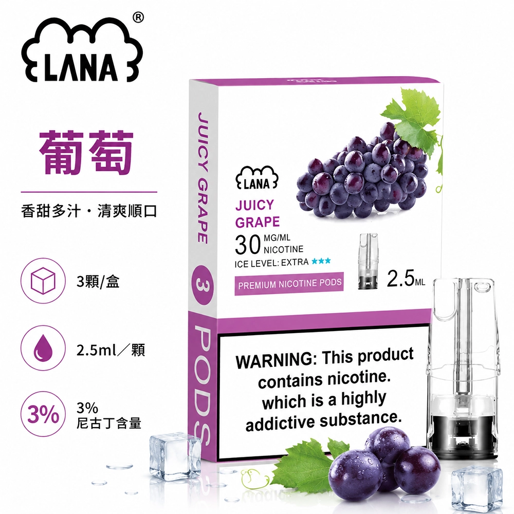 煙彈-LANA-電子煙霧化彈-葡萄口味 LANA 發光煙彈