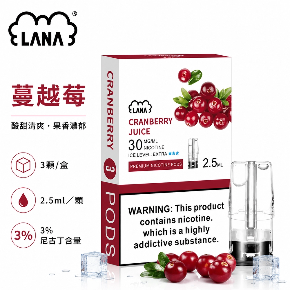 煙彈-LANA-電子煙霧化彈-蔓越莓口味 LANA 發光煙彈