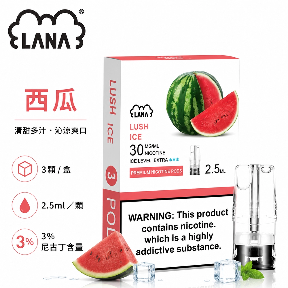 煙彈-LANA-電子煙霧化彈-西瓜口味 LANA 發光煙彈