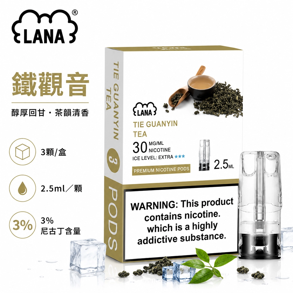 煙彈-LANA-電子煙霧化彈-鐵觀音口味 LANA 發光煙彈