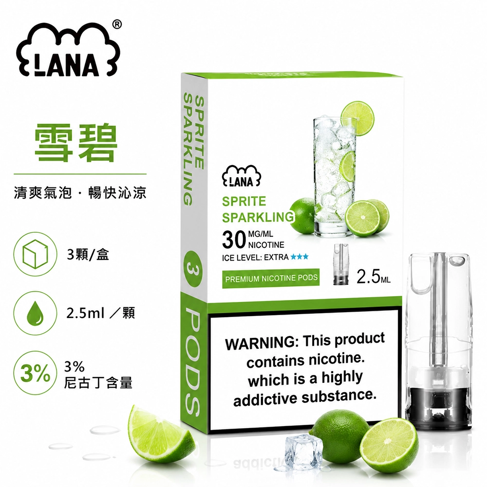 煙彈-LANA-電子煙霧化彈-雪碧口味 LANA 發光煙彈