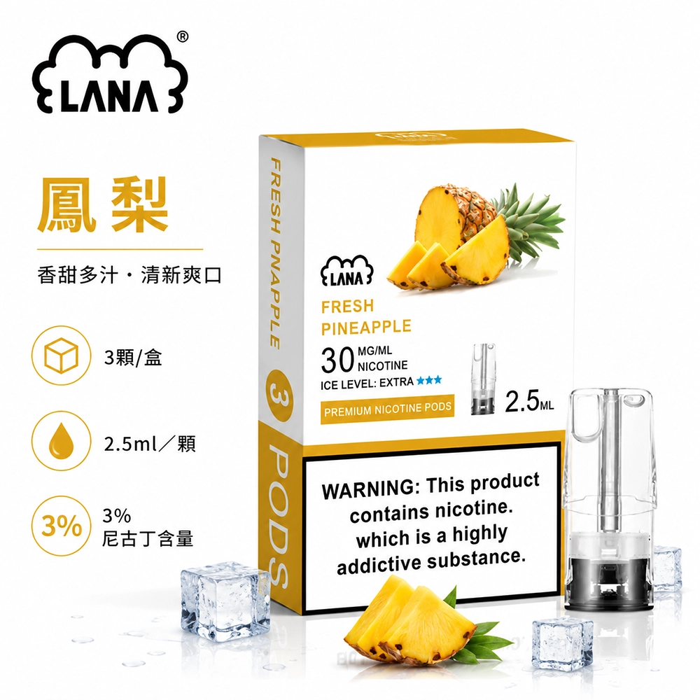 煙彈-LANA-電子煙霧化彈-鳳梨口味 LANA 發光煙彈