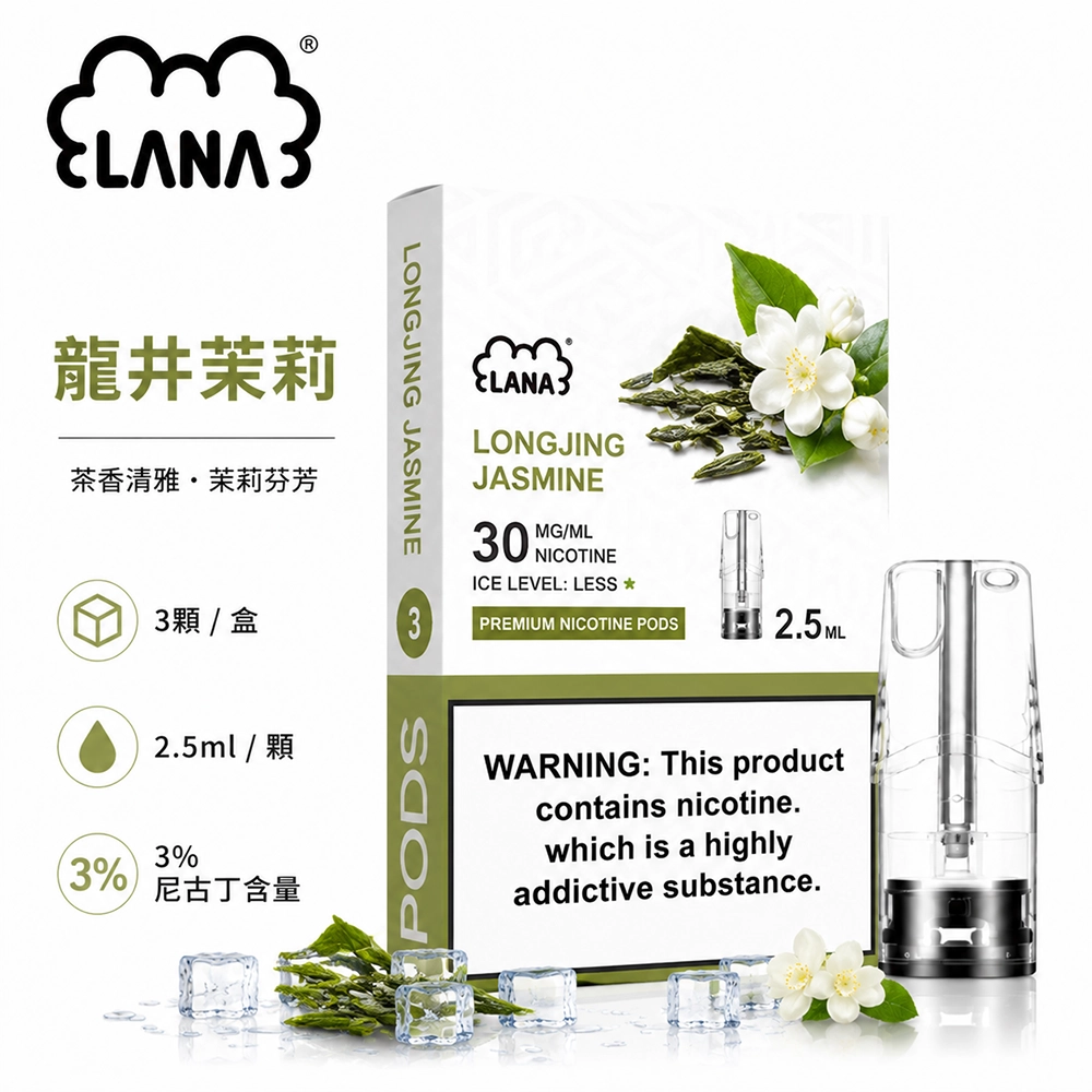 煙彈-LANA-電子煙霧化彈-龍井茉莉口味 LANA 發光煙彈