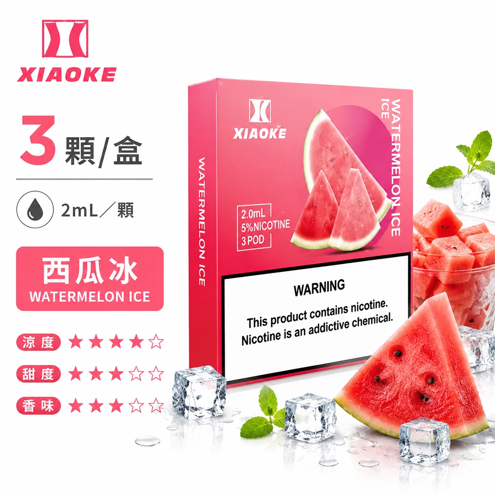 XIAOKE 五代煙彈